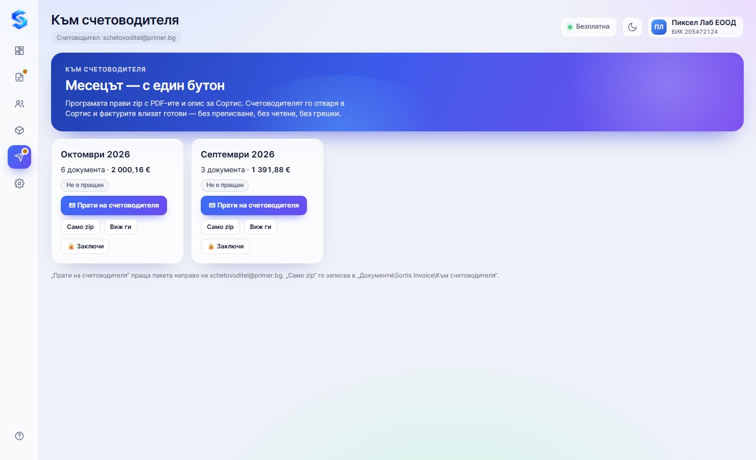 Към счетоводителя