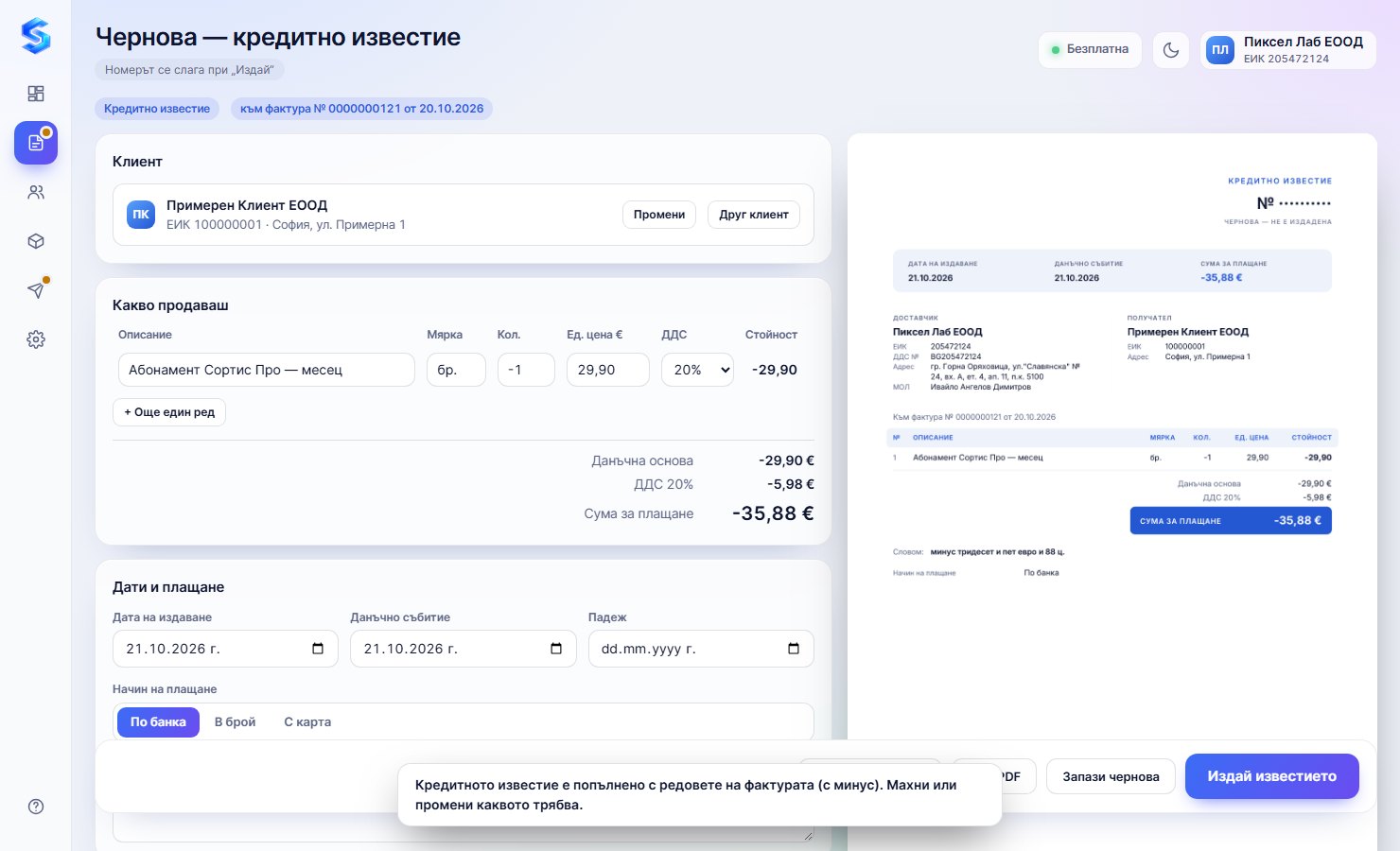 Кредитно известие