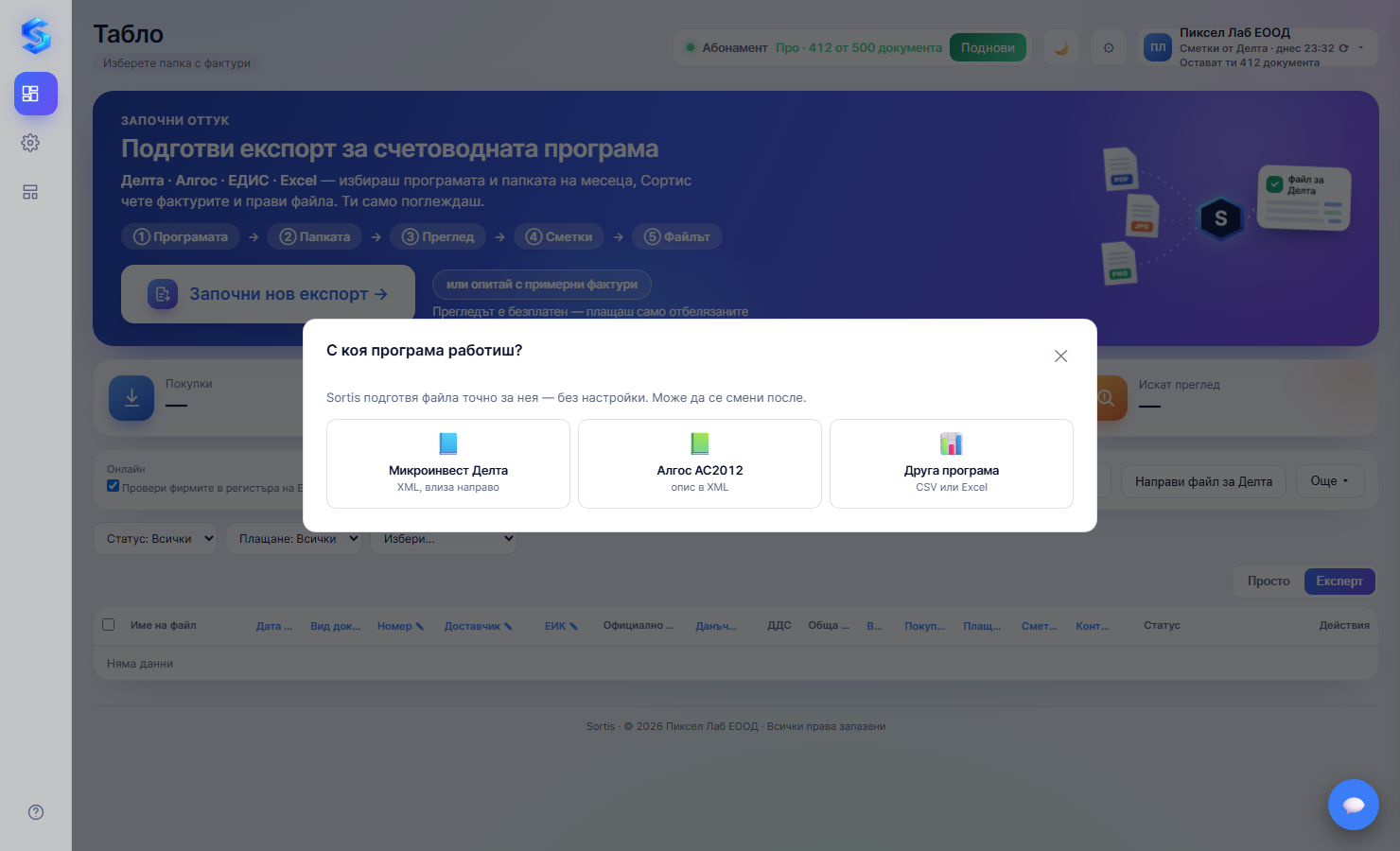 Избор на програма