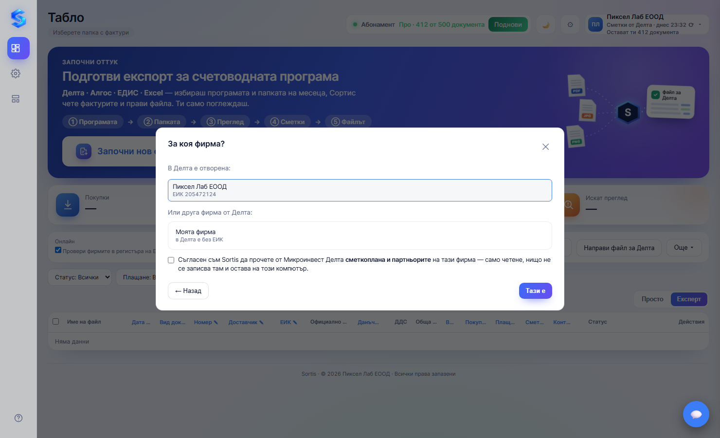Избор на фирма от Делта