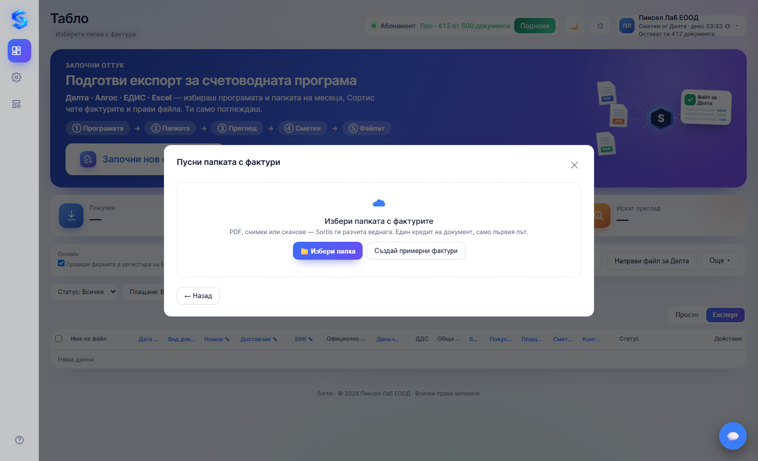 Избор на папка