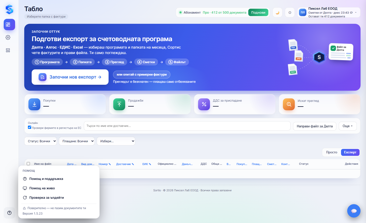 Менюто Помощ